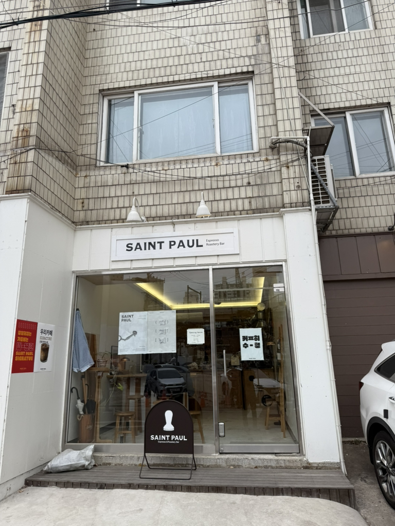 세인트폴 성수