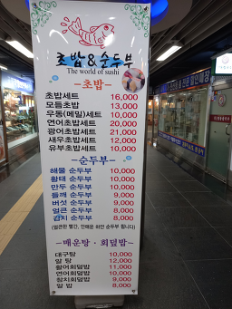 초밥세상 사진 4