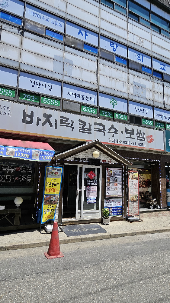 Midamkalguksu (미담칼국수) 2