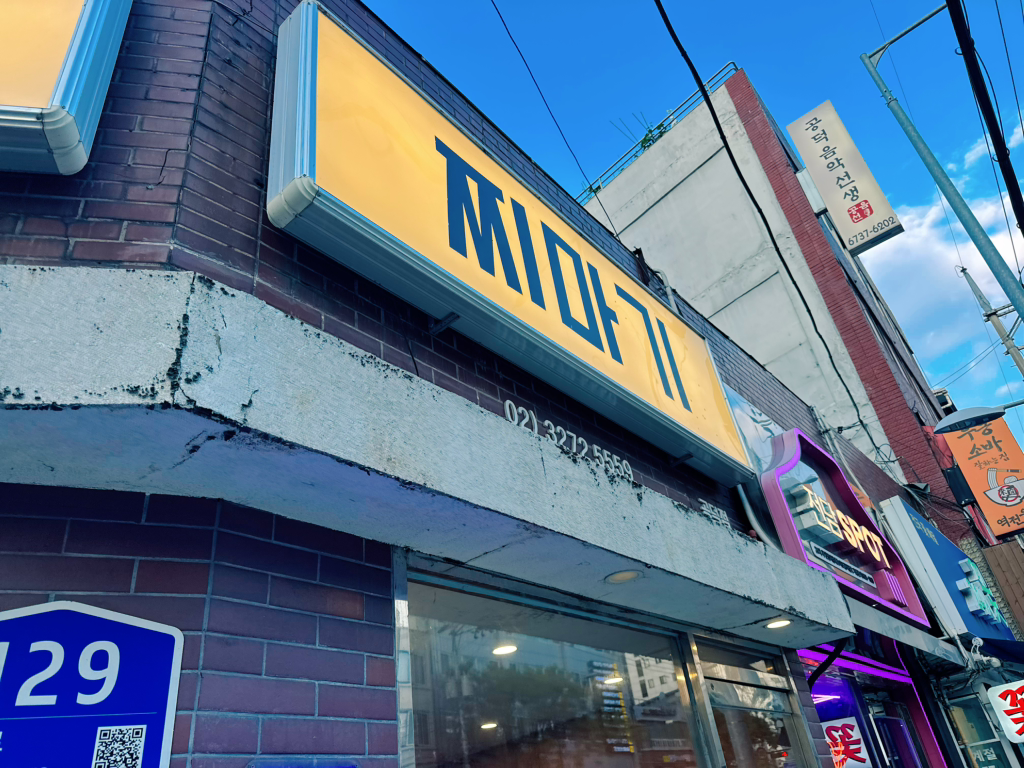 찌마기 공덕점 사진 3