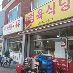 횡성한우나루 1