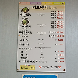Seobonaetga 2
