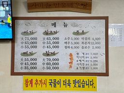 Gamasonminmulmaeuntang (가마솥민물매운탕) 3