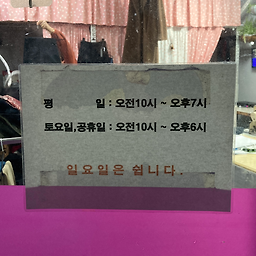 조은옷수선 매장 사진