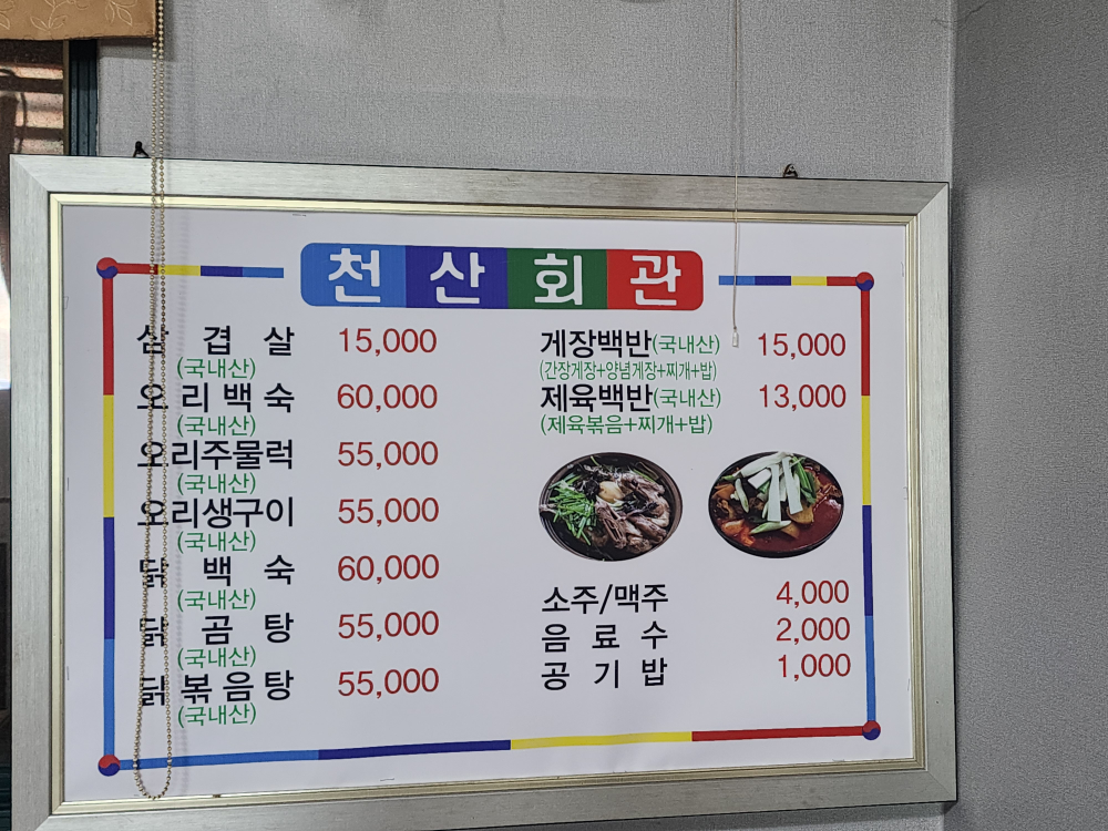 Cheonsanhoegwan (천산회관) 2