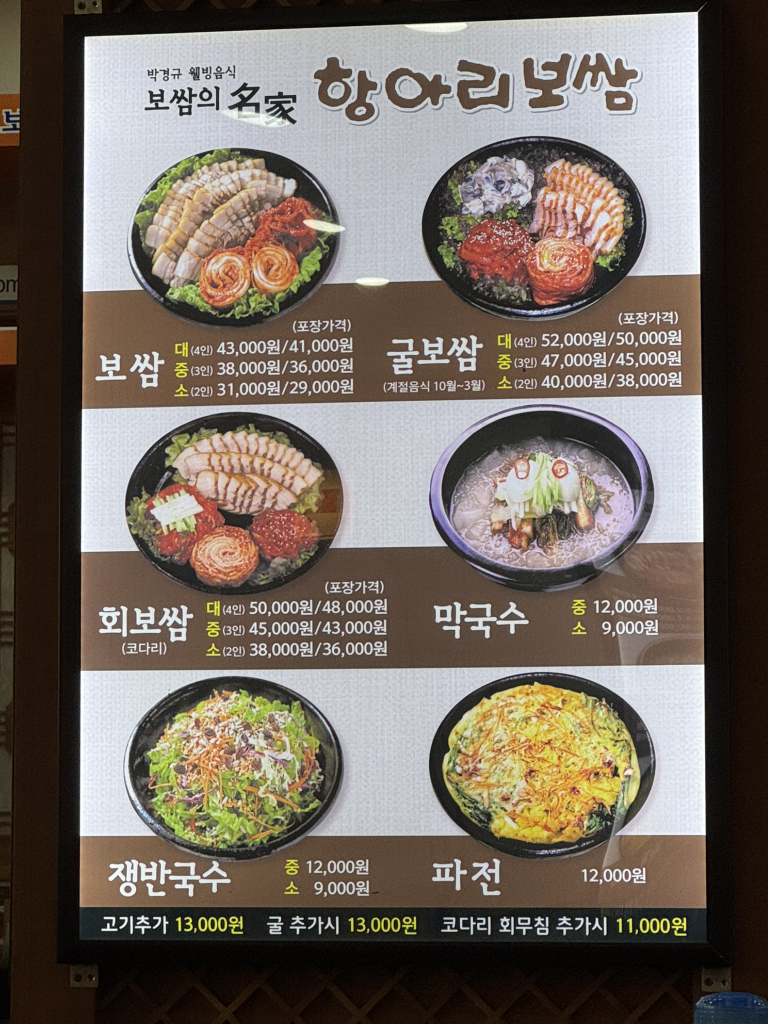 항아리보쌈 4