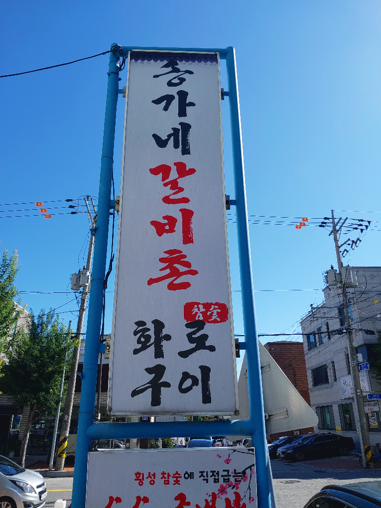 송가네갈비촌 4