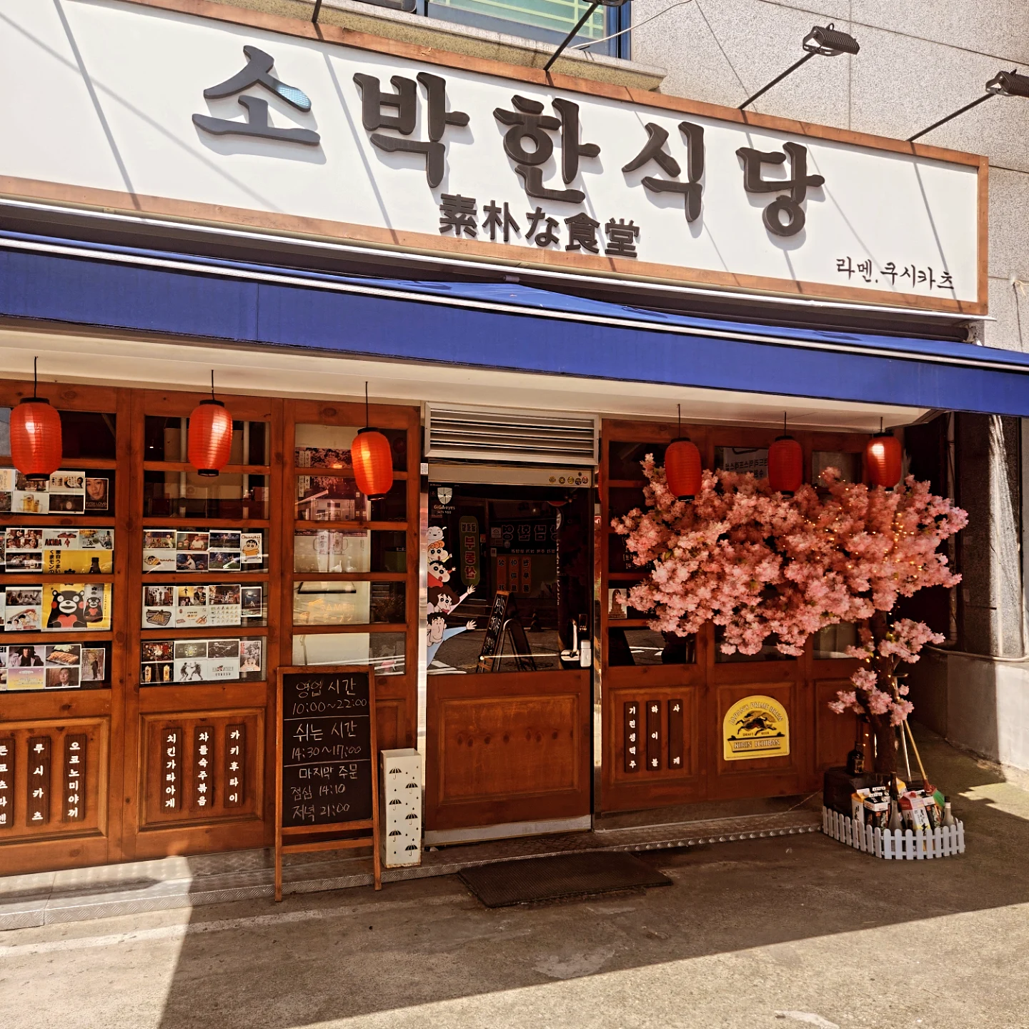 소박한식당 사진 3