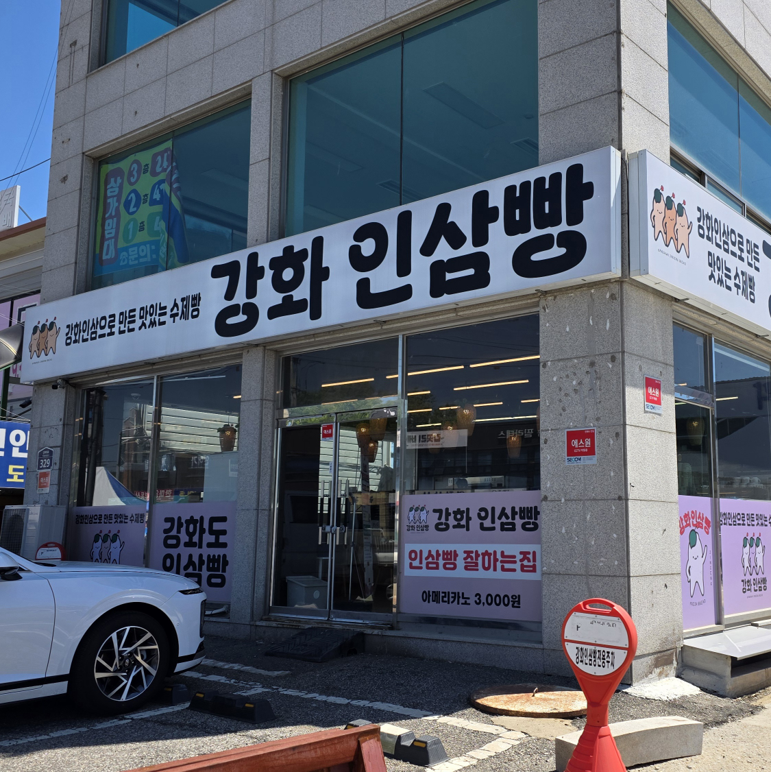강화명물 인삼빵 1