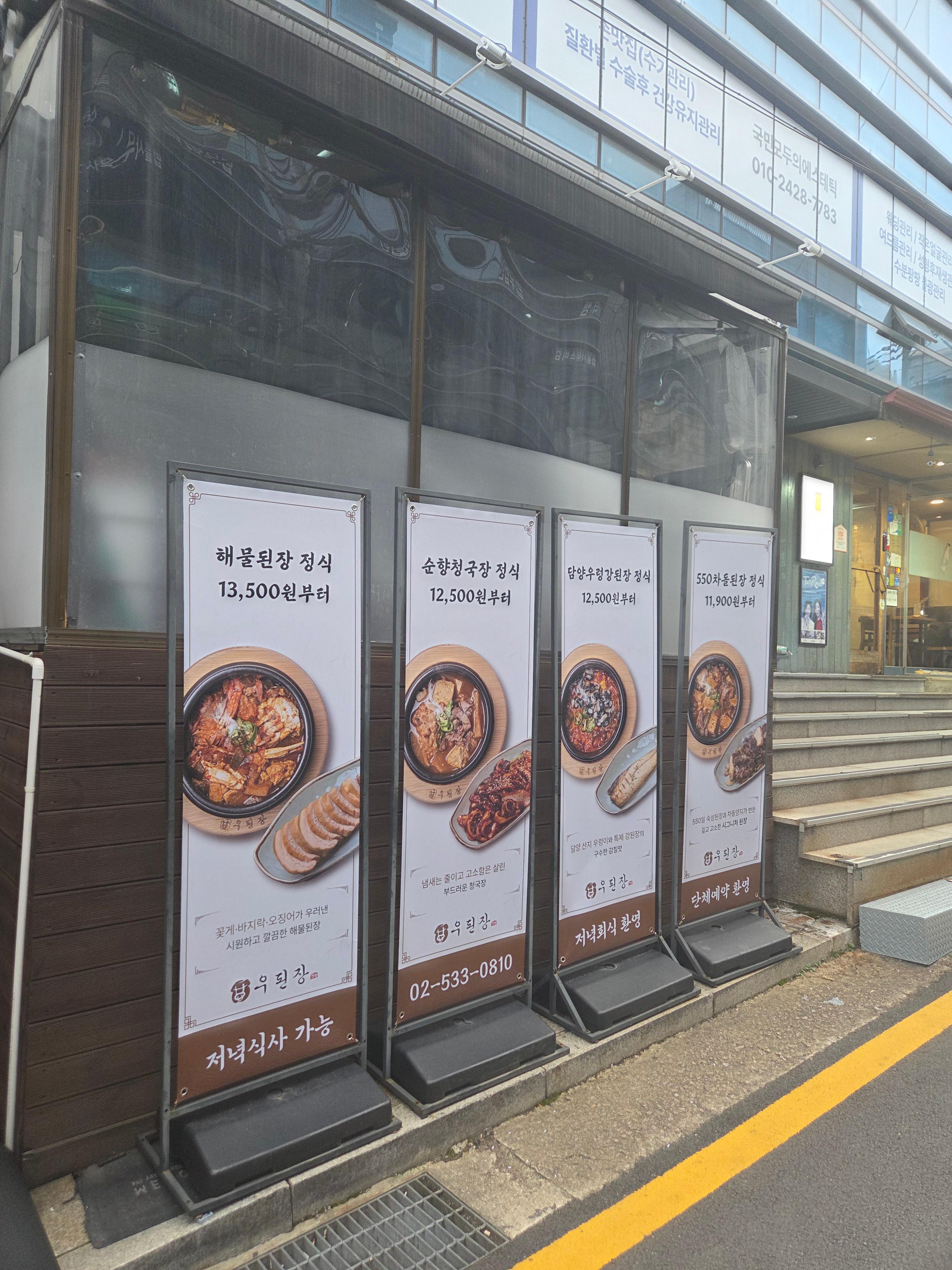 우된장 교대본점 사진 8