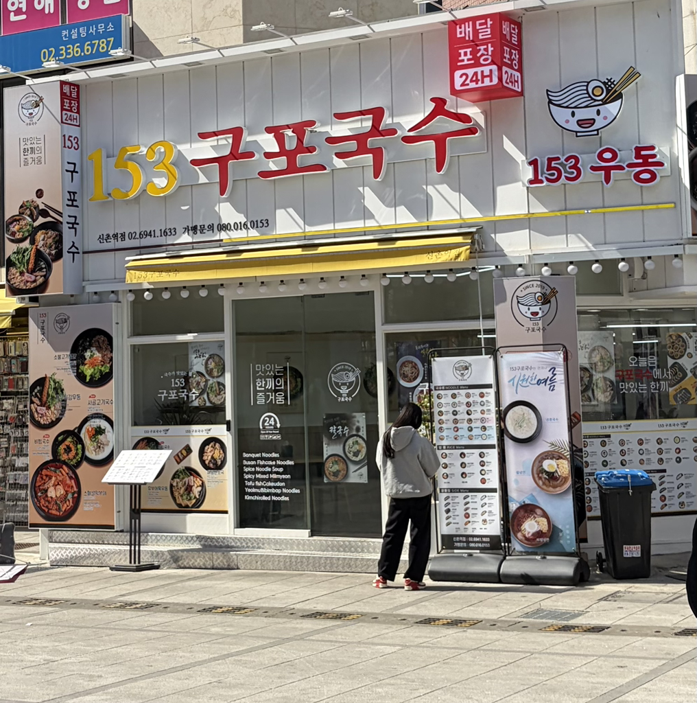 153구포국수 신촌역점 대표 사진