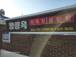 명성옥 3