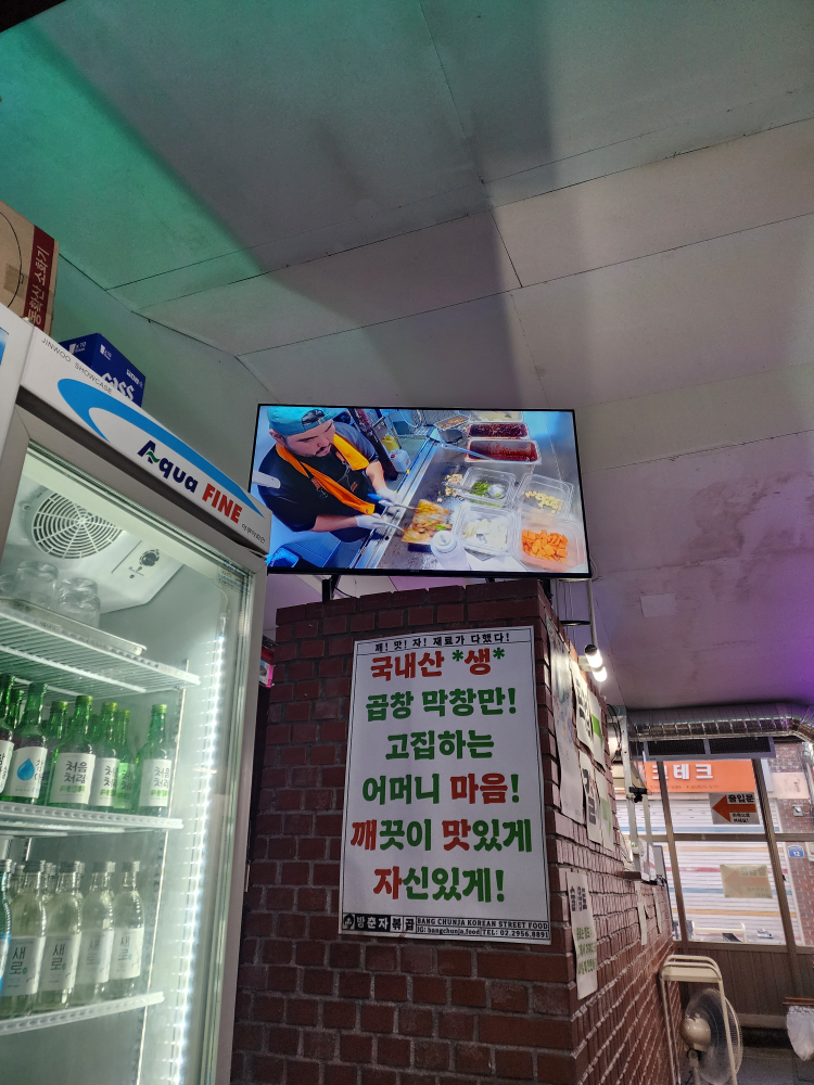 방춘자볶곱 문래2호점 사진 2