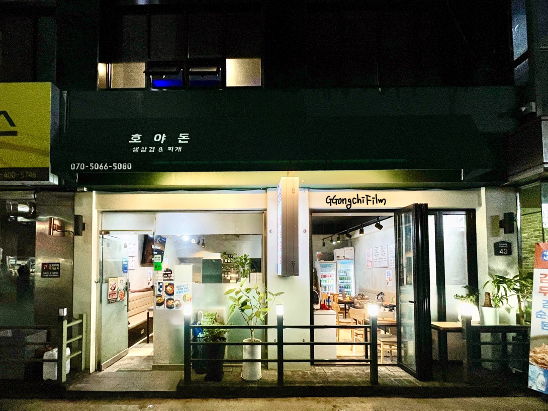 별동오징어 송파가락점 사진 3