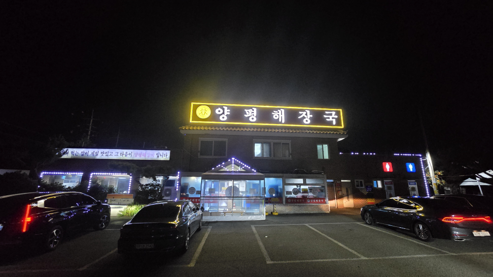 Yangpyeonghaejangguk 6