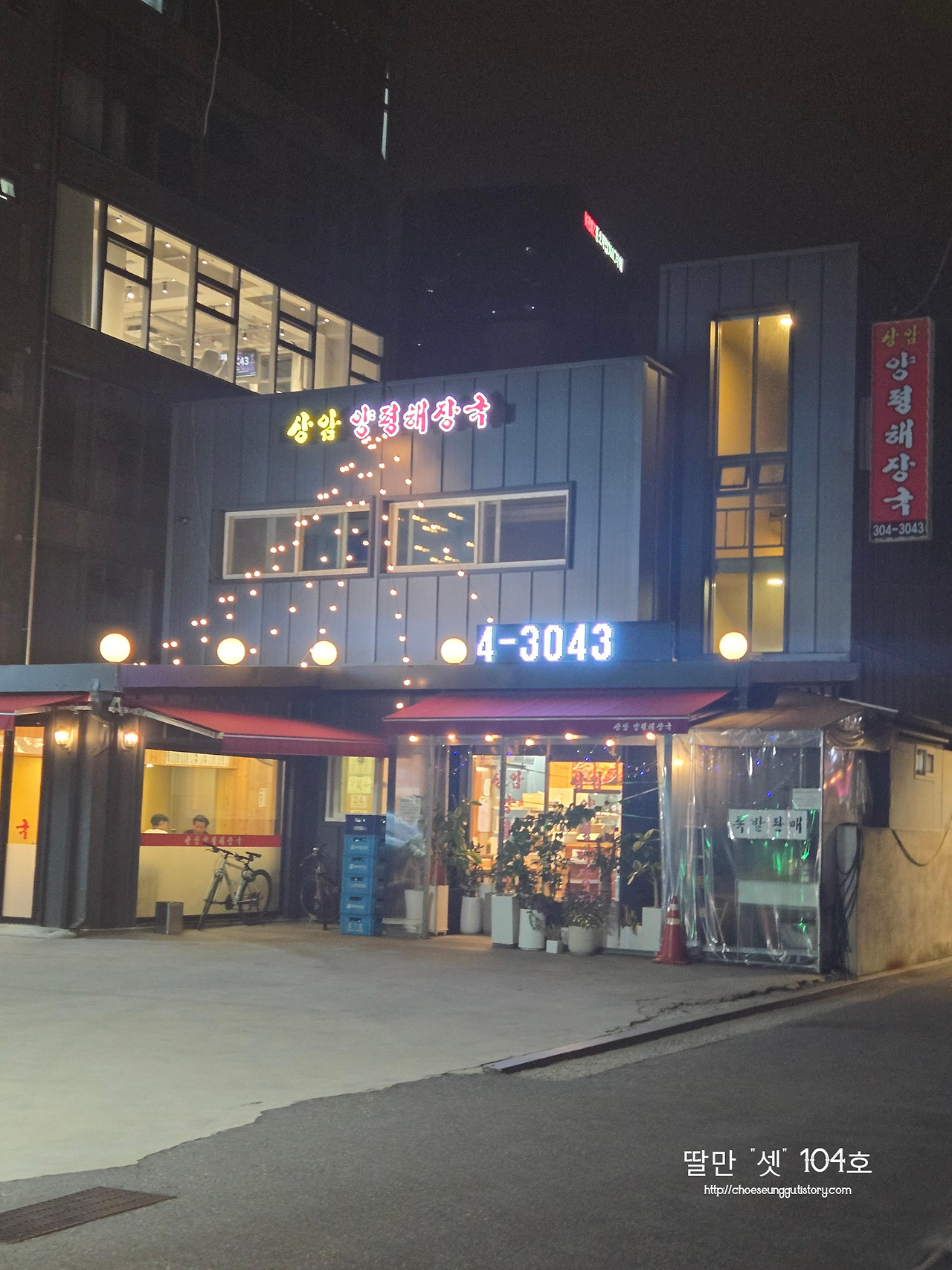 Sangamyangpyeonghaejangguk (상암양평해장국) 1