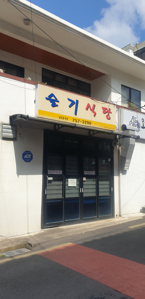 슬기식당 사진 2