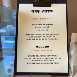 교동마카롱 9