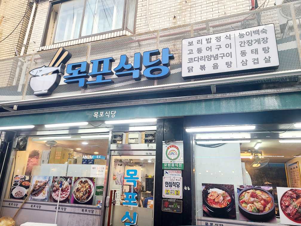 목포식당 대표 사진