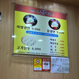 Geumseongchiknaengmyeon 4