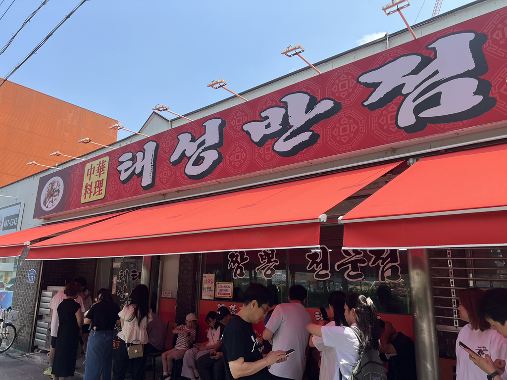 태성반점 사진