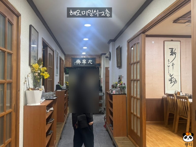 해오미일식 1