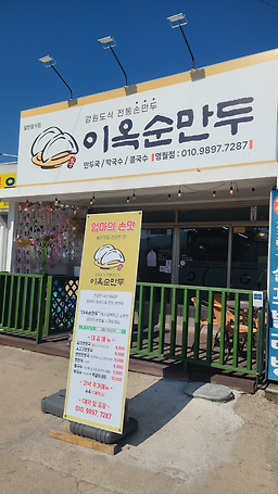이옥순만두 4