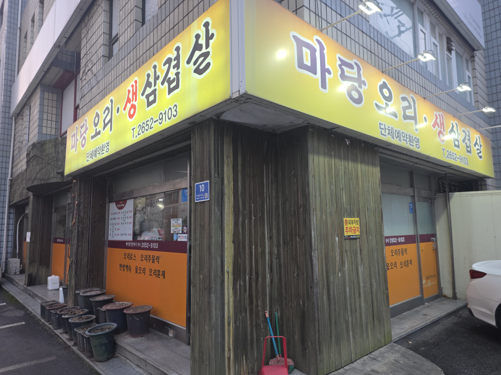 Madangori (마당오리) 1