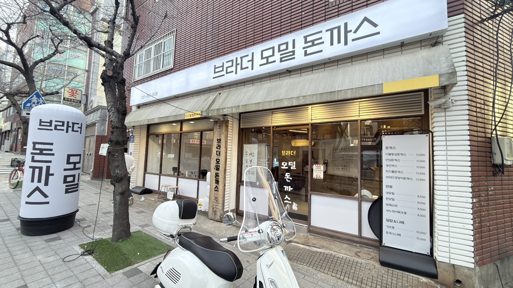 브라더모밀돈까스 1