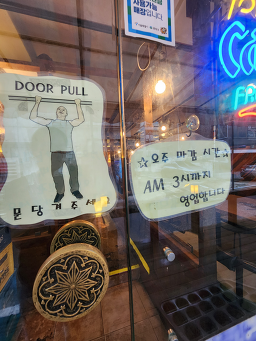 오주 난곡신림점 사진 4