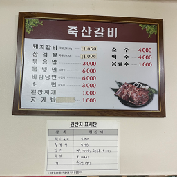 Juksansikdang 5