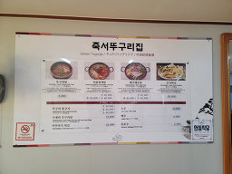 죽서뚜구리집 6