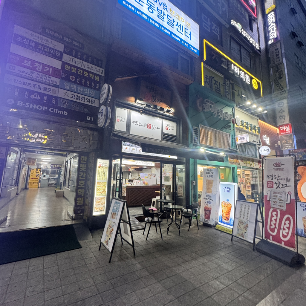 명랑핫도그 노원점 사진 3