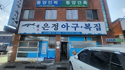은정아구 5