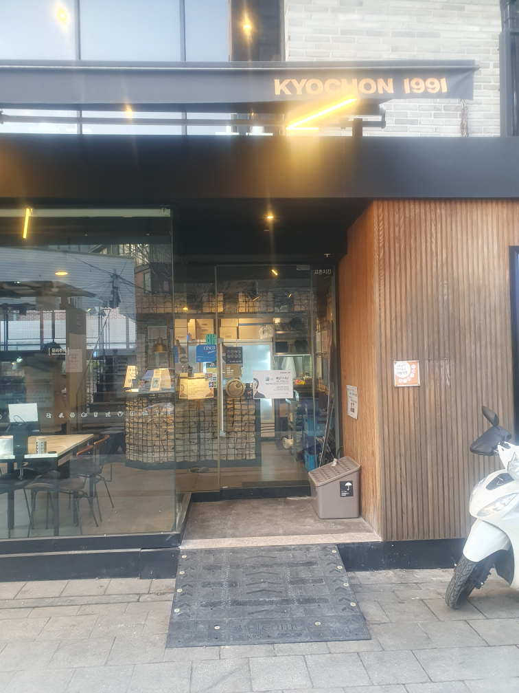교촌치킨 숙대점 대표 사진