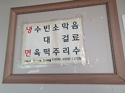 Sinhwapyeongyangnaengmyeon 4