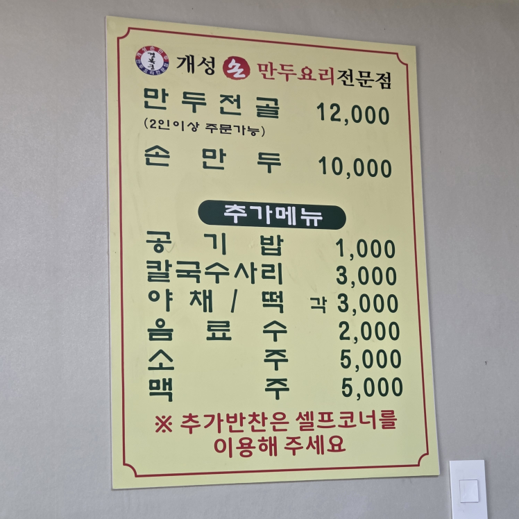 개성손만두 6