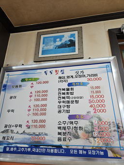 독도횟집 1