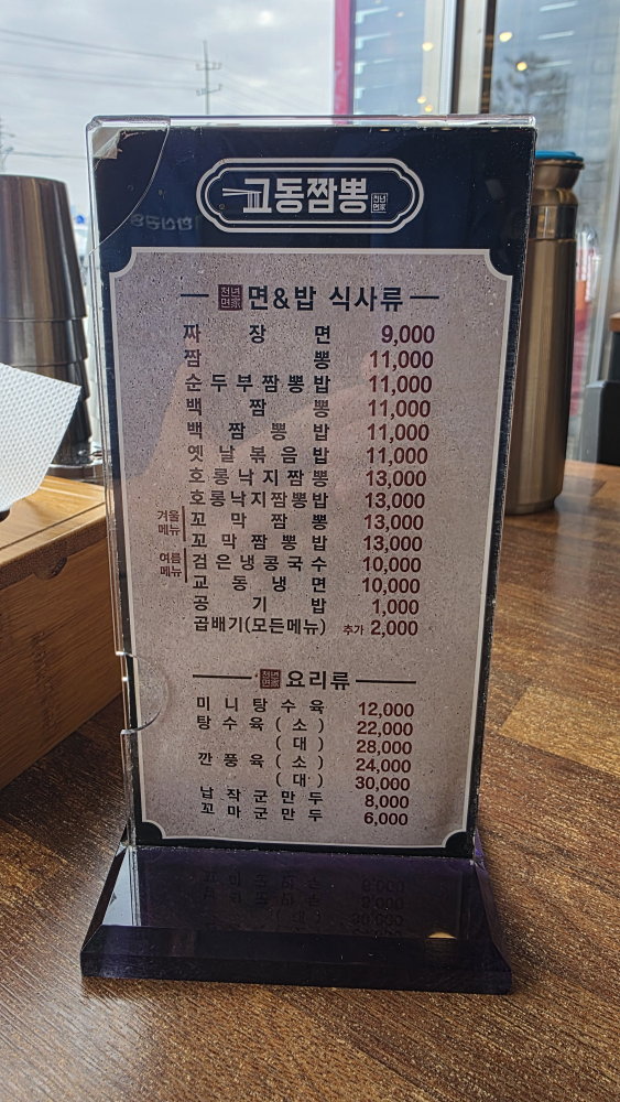 Cheonnyeonmyeongagyodongjjamppong 5