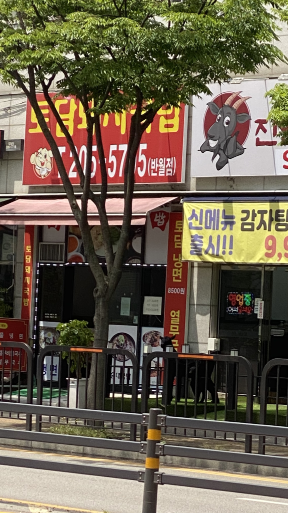 토담돼지국밥 반월점 대표 사진