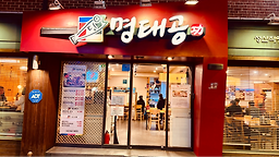 Myeongtaegong (명태공) 1