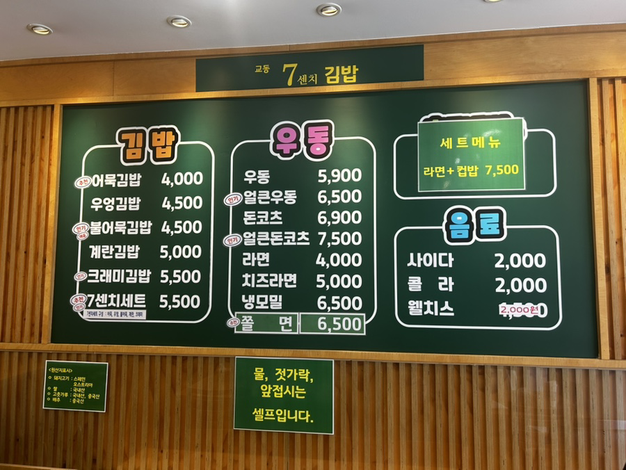 Gyodong7senchigimbap (교동7센치김밥) 3
