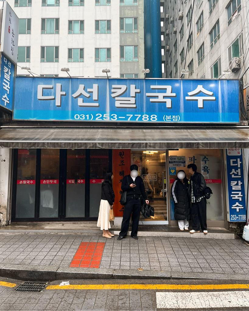 다선칼국수 본점 사진 8