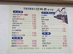 Seonbichonhansikdang 3