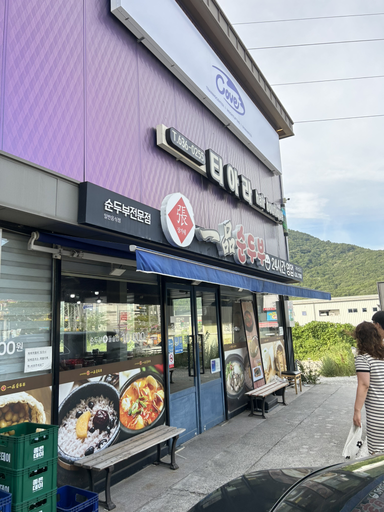 Jangganeilpumsundubu 6