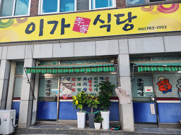 이가식당 6