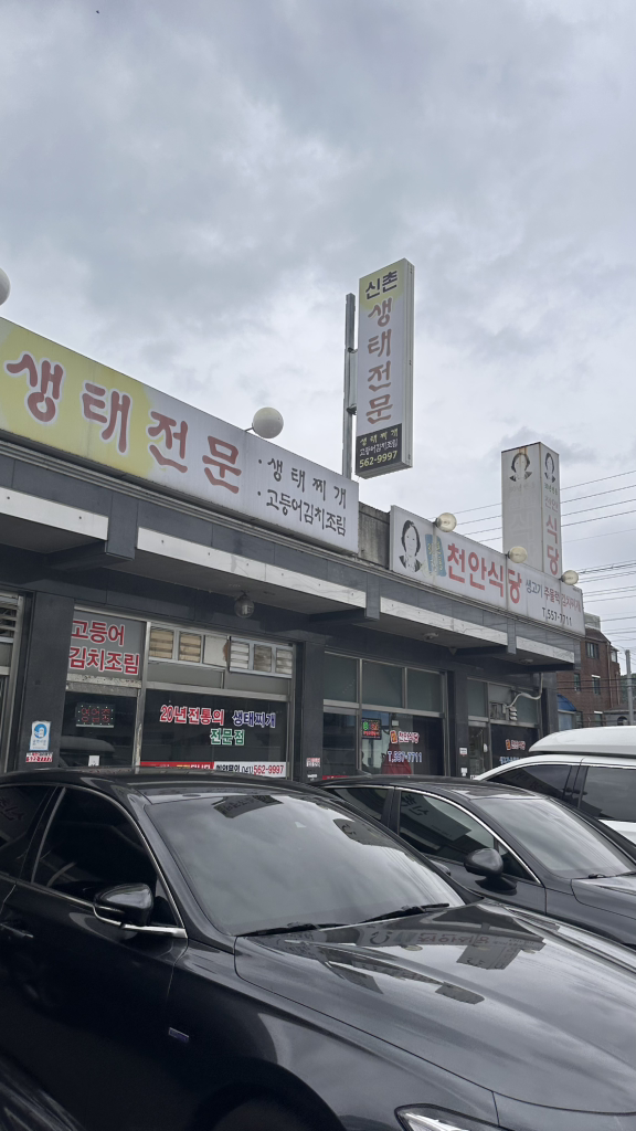 천안식당 1