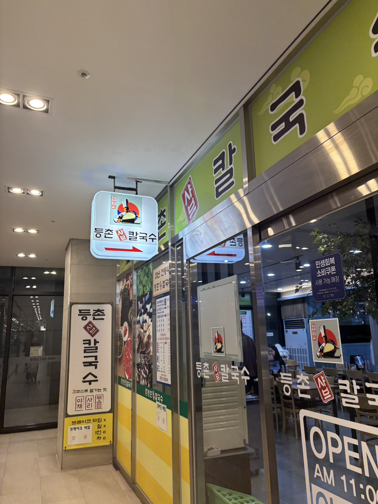 Deungchonsyabeukalguksu (등촌샤브칼국수) 1
