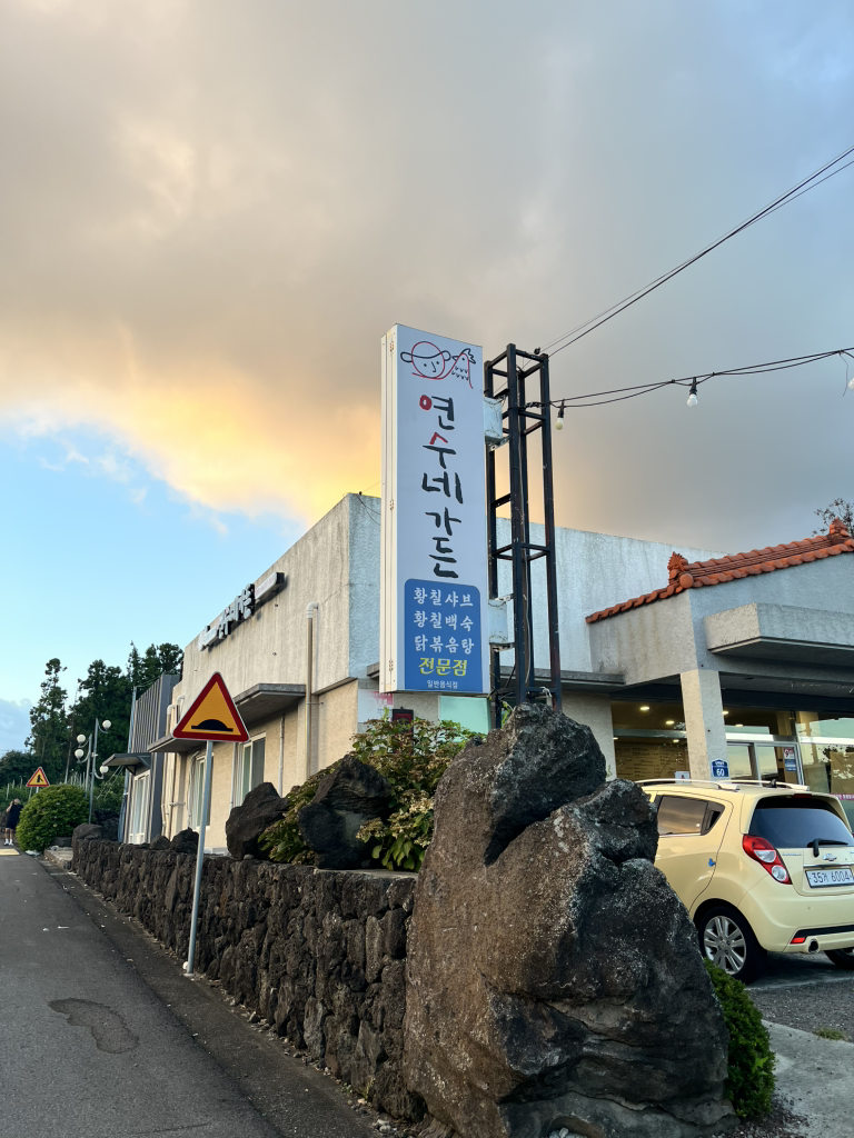 연수네가든 사진 6