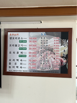 웰빙유황오리 2